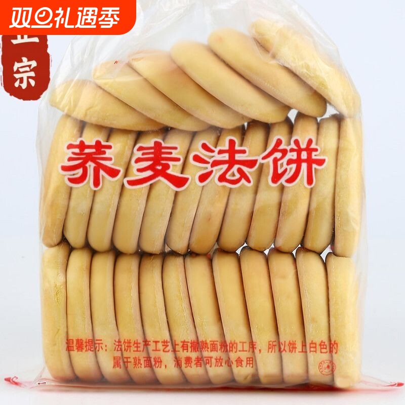 荞麦发饼老面发饼传统老式法饼湖南特产70年代怀旧饼干小零食早餐
