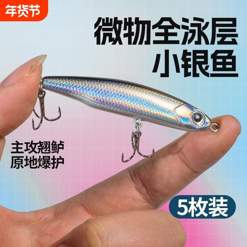 小银鱼沉水铅笔颤沉超远投路亚假饵缓沉微物淡水海钓鳡鱼翘嘴马口,户外/登山/野营/旅行用品,路亚饵,淘宝优惠券,粉丝福利购,淘宝优惠卷