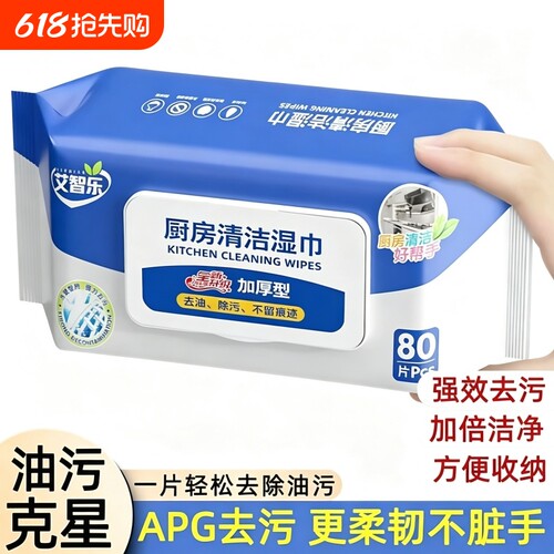 厨房一次性湿巾加大加厚清洁去污