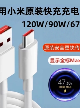 适用小米充电线原装120W充电线17/15/14/13/12/红米K80至尊版Turbo4pro/note13正品typec快充小米数据线渲涯