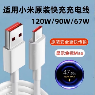 适用小米充电线原装120W充电线17/15/14/13/12/红米K80至尊版Turbo4pro/note13正品typec快充小米数据线渲涯