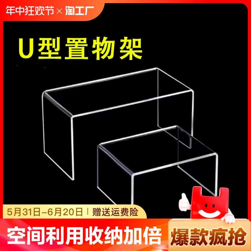 亚克力u型置物架透明手办化妆品书架收纳展示架衣橱桌面分层隔板 家居饰品 其他工艺饰品 原图主图