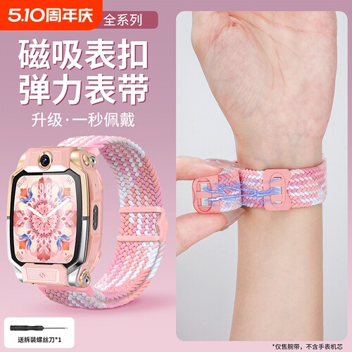 适用小天才手表表带磁吸