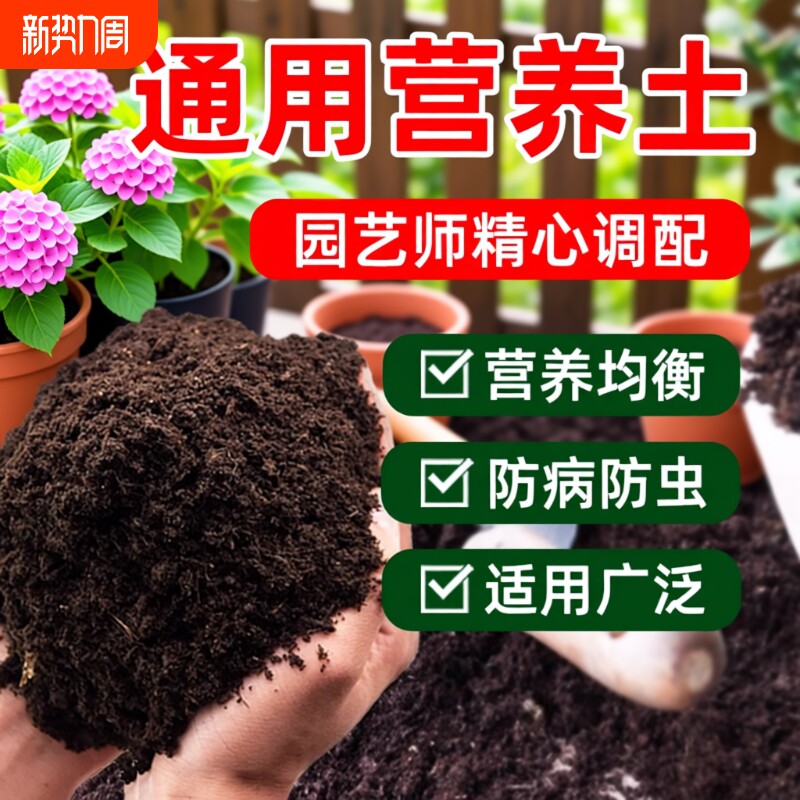 通用型营养土种花养花种植泥土绿植有机土壤家用园艺养花肥料透气