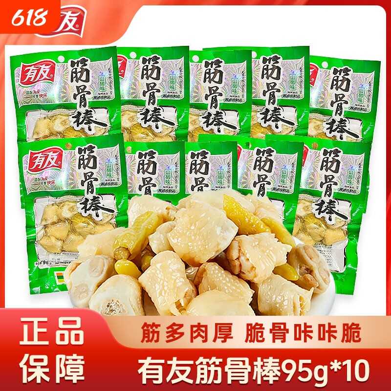 有友筋骨棒95g山椒泡椒凤爪筋上班族酸辣零食小吃追剧解馋下酒