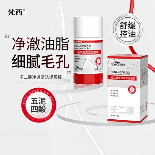 清洁泥膜棒去角质黑白头舒缓