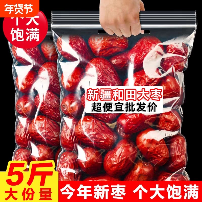 新疆红枣特级和田大枣零食特产一级大红枣子新蜜枣干果正宗补血