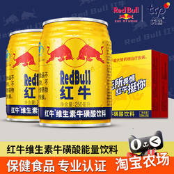 红牛维生素牛磺酸运动能量饮料250ml*24罐装整箱批发运动健身饮品