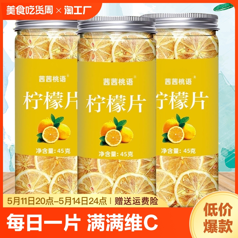 干柠檬片泡水喝干片水果茶冷泡茶冲泡饮品冻干柠檬片柠檬茶养生 茶 代用/花草茶 原图主图