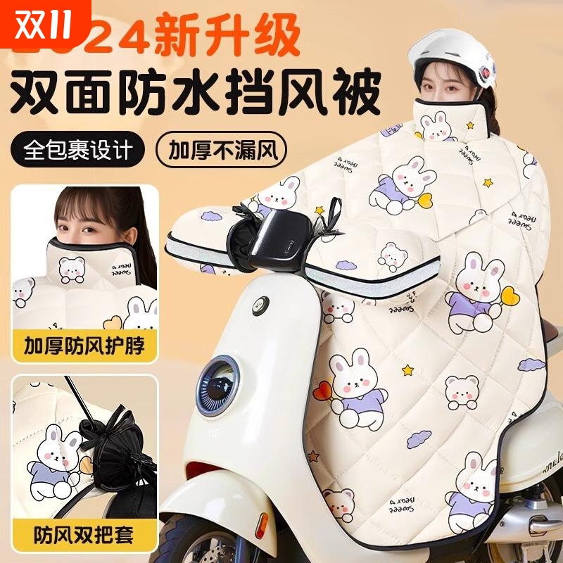 电动车挡风被冬季加绒加厚双面防水冬款2024新款保暖防风罩板全包