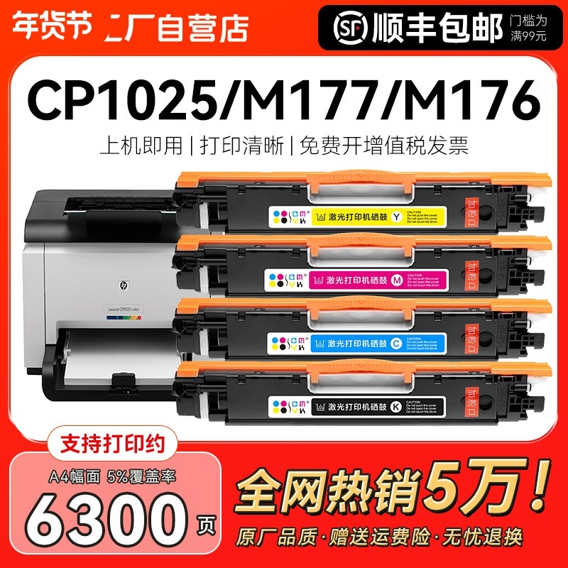 适用惠普CP1025粉盒hp126a 130a CP1025硒鼓m176n m177fw m175a碳粉m175nw佳能LBP7010c 7018c激光打印机CMYK,办公设备/耗材/相关服务,硒鼓/粉盒,淘宝优惠券,粉丝福利购,淘宝优惠卷