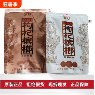 湘潭铺子高端枸杞槟榔一代天骄国礼贵槟伍子醉原装正品特产批发