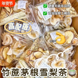 竹蔗茅根雪梨茶包儿童泡水喝的秋季润肺甘庶茅根水煲汤清心汤料包