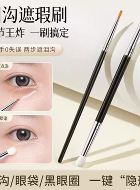 T301双头遮瑕刷海绵圆头泪沟遮盖黑眼圈眼部细节扁头软毛化妆刷