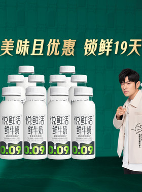 悦鲜活鲜牛奶正品新鲜