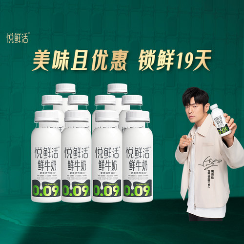 悦鲜活鲜牛奶正品新鲜