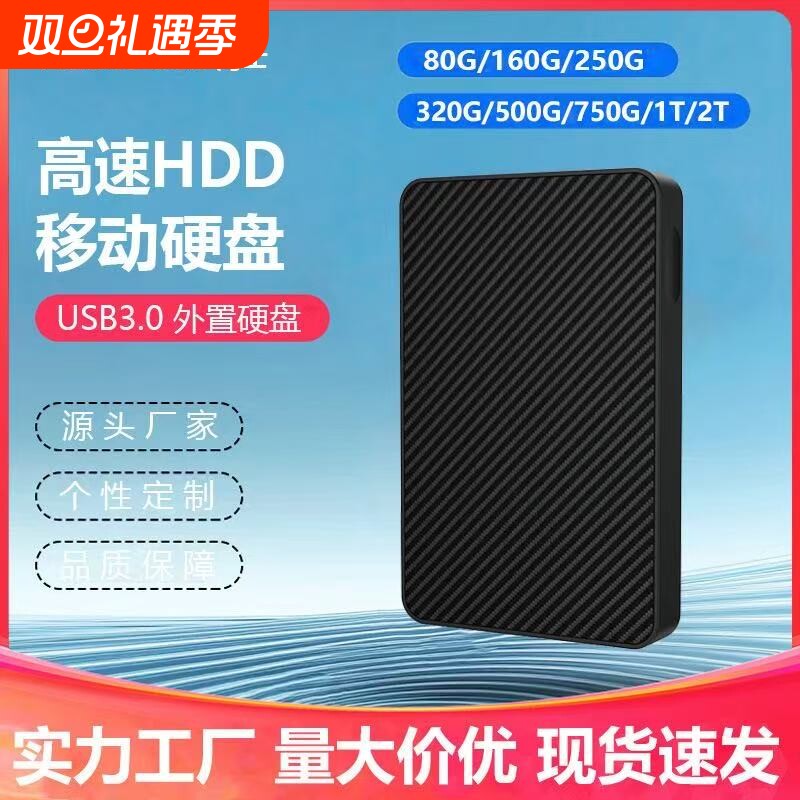 真实容量移动机械硬盘移动硬盘高速存储移动磁盘500G