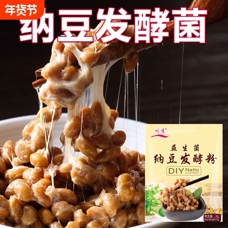 川秀纳豆发酵菌10小包纳豆机发酵剂国产发酵粉粉家用菌种益生菌