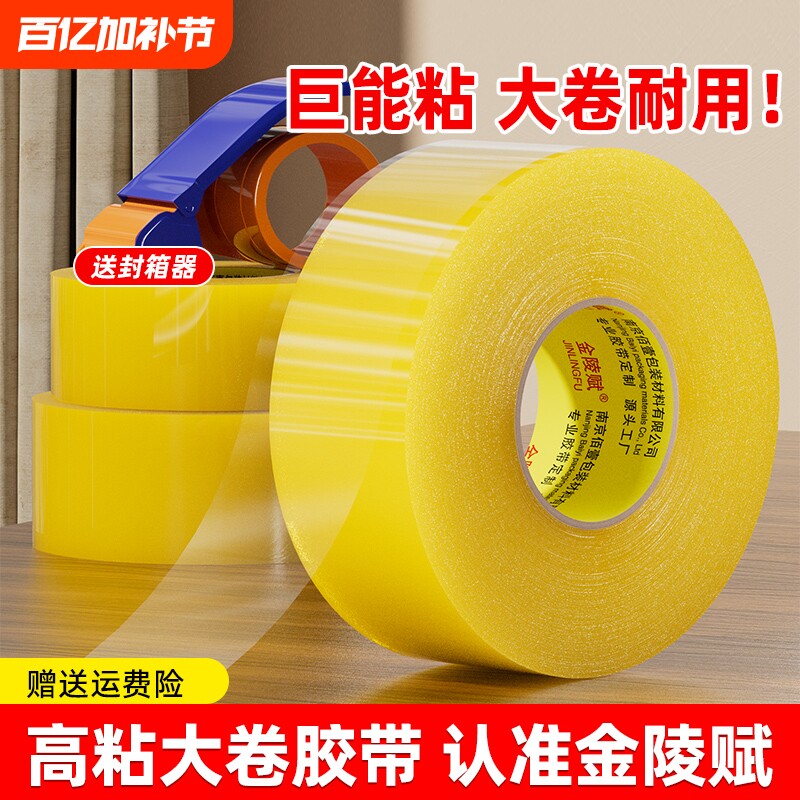 金陵赋透明胶带高粘度大号宽胶带快递打包封箱加宽封口胶布大卷强力封箱胶带胶纸特价批发家用粘胶双面固定