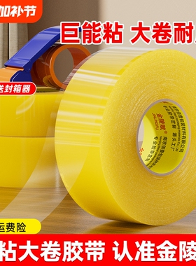 金陵赋透明胶带高粘度大号宽胶带快递打包封箱加宽封口胶布大卷强力封箱胶带胶纸特价批发家用粘胶双面固定