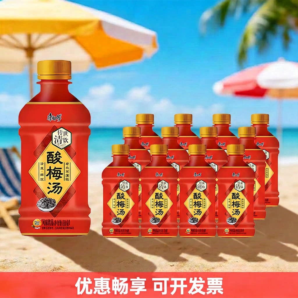 康师傅酸梅汤饮料批发330ML解暑茶包邮陈皮乌梅味网红经典饮品