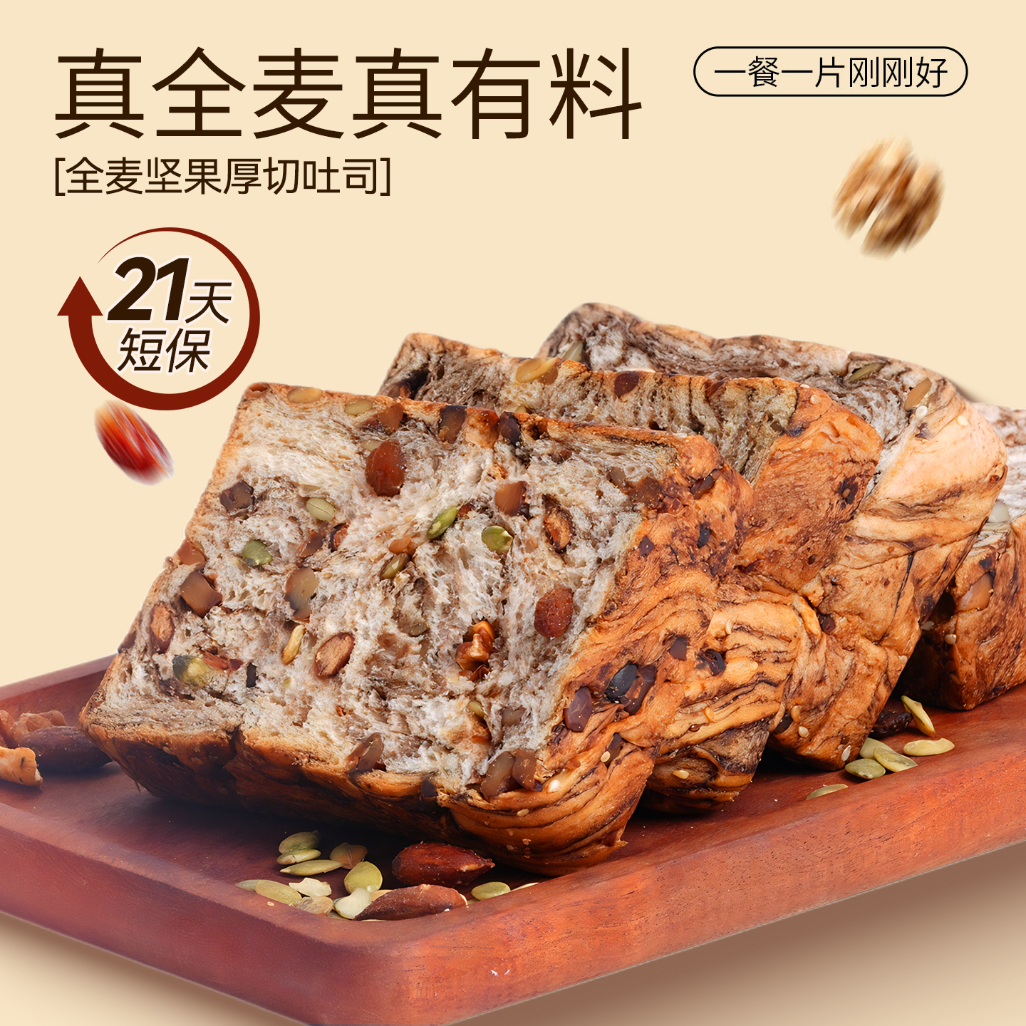 全麦坚果厚切吐司手撕面包千层手工制作早餐欧包代餐零食整箱玖