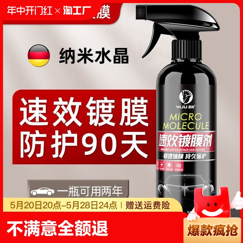 汽车镀膜剂液体喷雾纳米水晶抛光蜡车蜡车漆渡膜套装镀晶打蜡上光