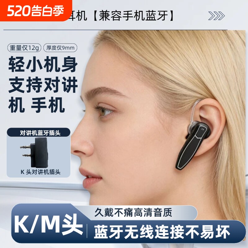 高品质对讲机蓝牙耳机K/M头入耳式久戴不伤耳适用酒店餐饮KTV无