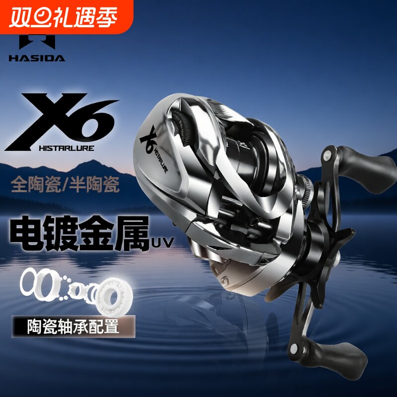 哈斯达X6水滴轮路亚远投防炸线超轻打黑泛用微物陶瓷轴承路亚轮