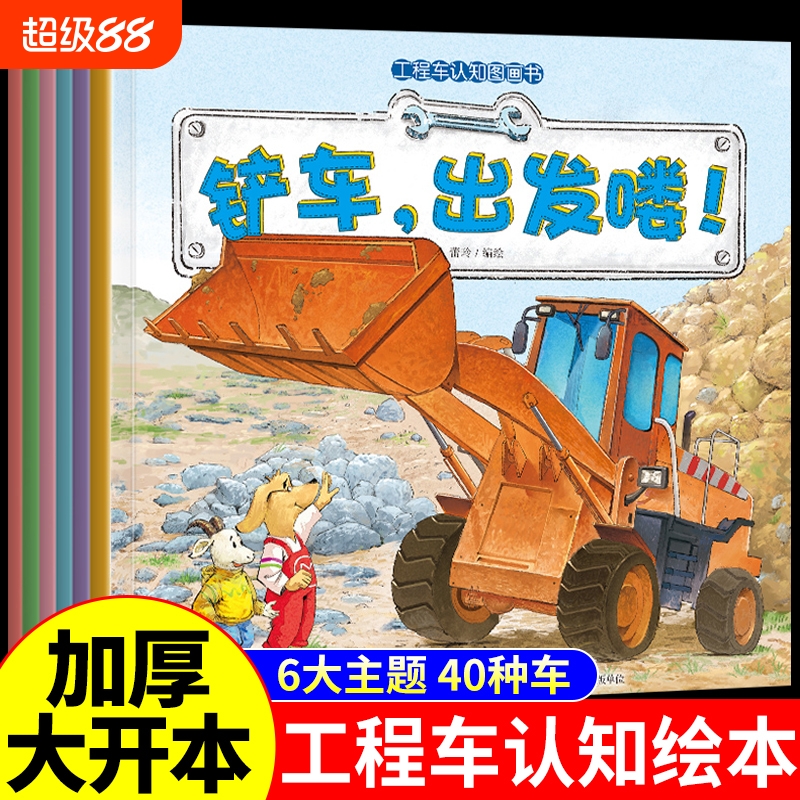 工程车绘本认知图画书绘本