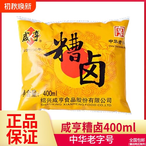 咸亨香糟卤400ML糟鸡爪糟凤爪泡椒醉虾醉蟹料用家用商用老字号