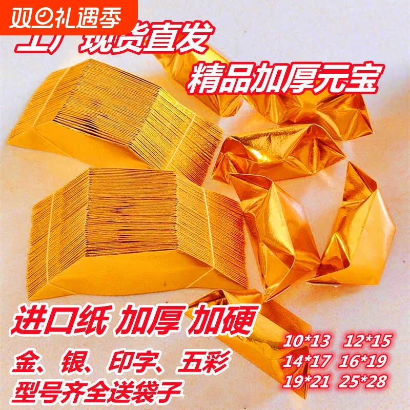 金元宝半成品银元宝手工折纸金纸锡箔纸加厚切角元宝金条金砖整箱批发