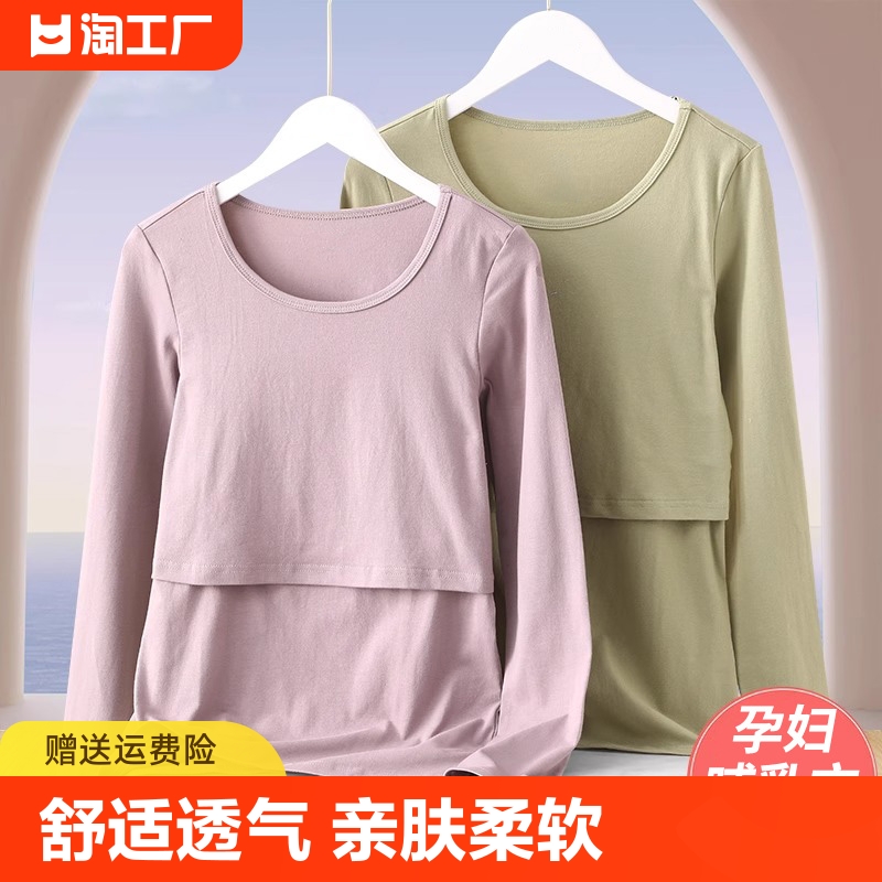 哺乳上衣春秋外出辣妈款春装t恤打底衫秋衣喂奶衣月子服睡衣产后