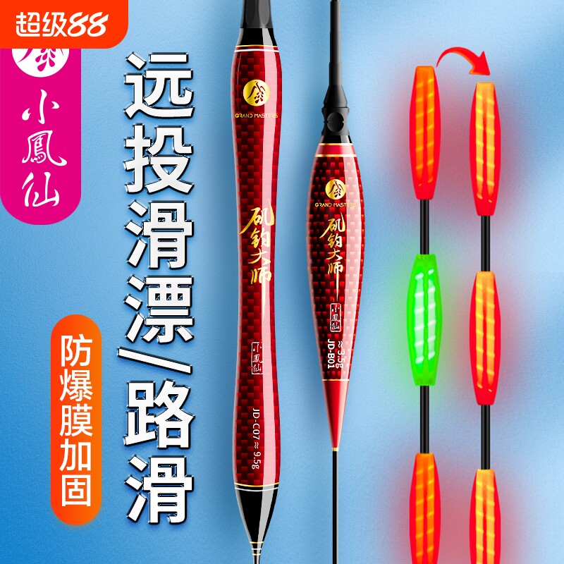 小凤仙路滑浮漂滑漂专用加粗醒目图片
