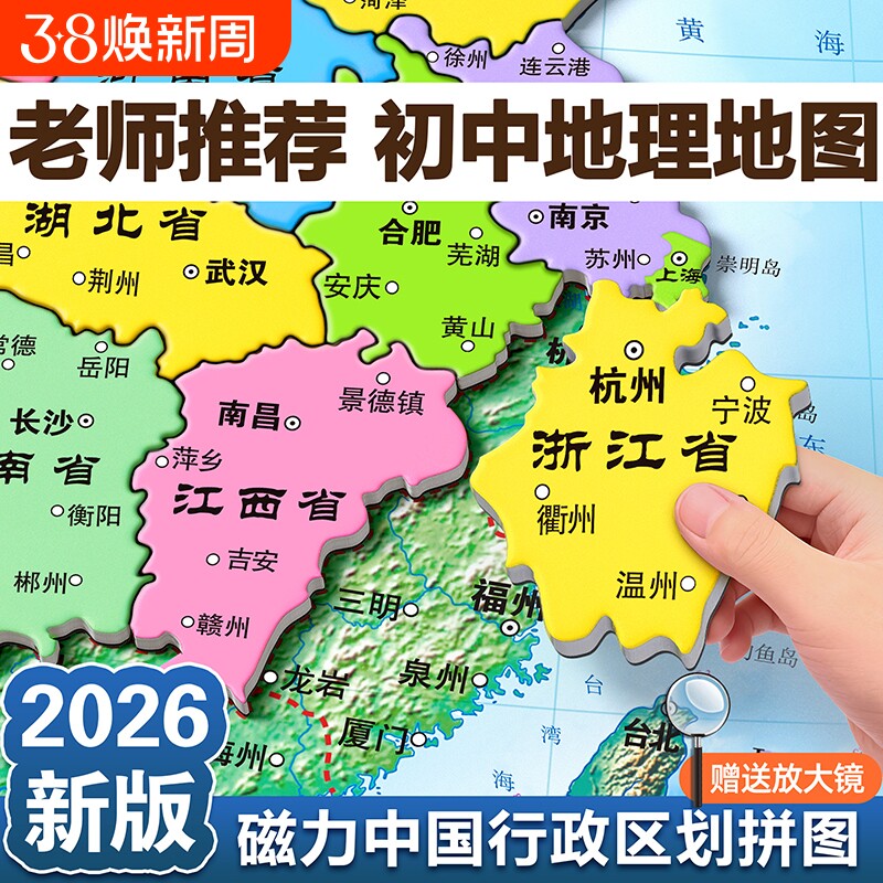 中国地图世界磁力拼图2026新版初中生专用地理地图行政区划地形图中国地图和世界地图册地理知识挂图教材同步大尺寸儿童益智玩具