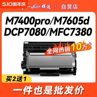 晖达适用兄弟TN2325粉盒7080dMFC7380 dcp7180dn打印机2260 联想M7400Pro硒鼓M7605d LT2451h M7615dna墨盒