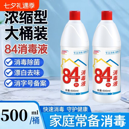 84消毒液正品杀菌去黄去渍增白