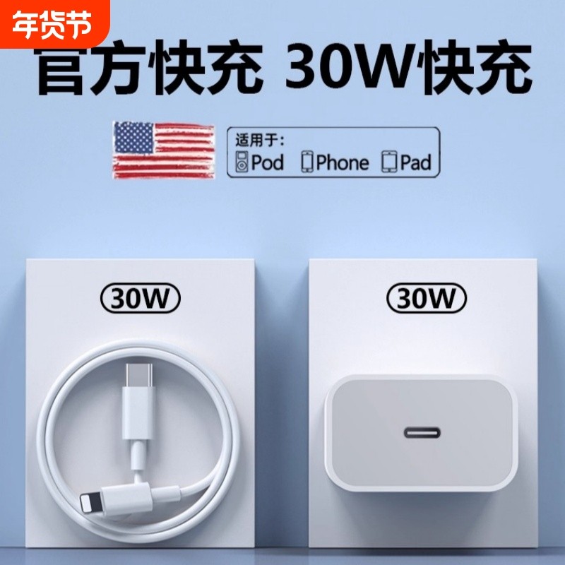 PD30W快充适用iphone16promax充电器头15pro充电头正品13usbc14闪充12手机11数据线ipad套装45W双口充电头,3C数码配件,手机充电器,淘宝优惠券,粉丝福利购,淘宝优惠卷