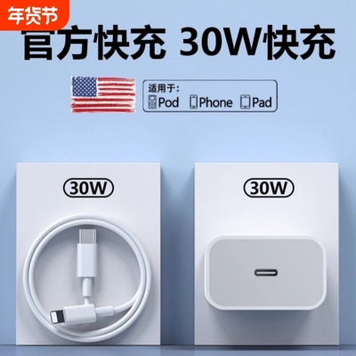 PD30W快充45W双口充电头适用iphone16promax充电器头15pro充电头正品13usbc14闪充12手机11数据线ipad套装