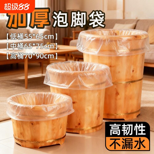 一次性泡脚袋足浴袋加厚泡脚桶的塑料袋膜便携式洗脚盆专用袋子套