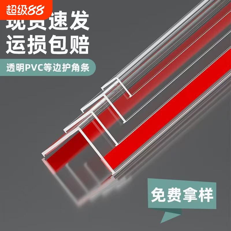 PVC透明墙角护角条护墙角保护条阳角条墙直角防磕碰包边条瓷砖