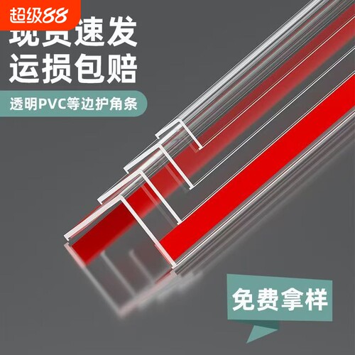 PVC透明墙角防磕碰护角条