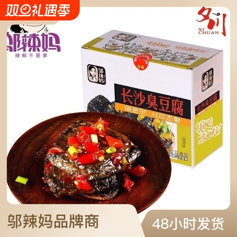 长沙臭豆腐盒装20g*20包湖南特产麻辣零食包邮