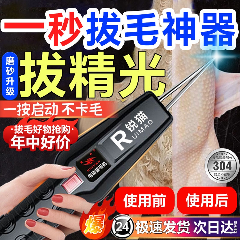 德国拔毛神器鸡毛鸭毛电动去杀鸭鹅家禽脱毛机拔毛机拨家鸭子插电