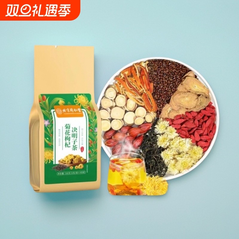 【北京同仁堂】菊花决明子茶蒲公英枸杞子牛蒡根草本清香茶包160g