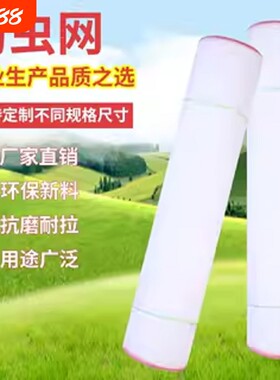 大棚防虫网80目加密加厚农用防鸟果树园养殖场种菜专用蔬菜阳台