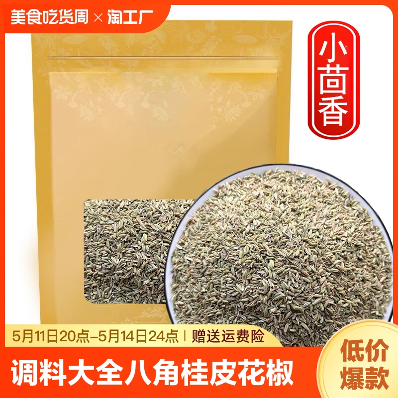 小茴香香料调料大全大料八角桂皮香叶花椒卤料烧烤料家用佐料食用 粮油调味/速食/干货/烘焙 香辛料/干调类 原图主图