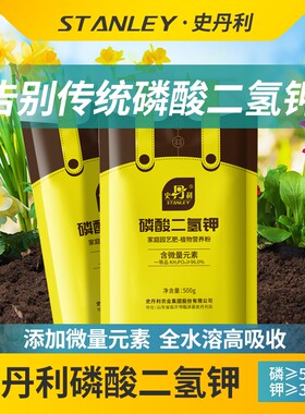 史丹利磷酸二氢钾，一次开爆盆！