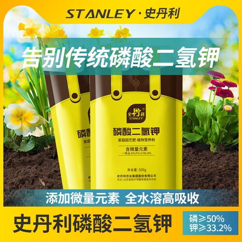 史丹利磷酸二氢钾，一次开爆盆！