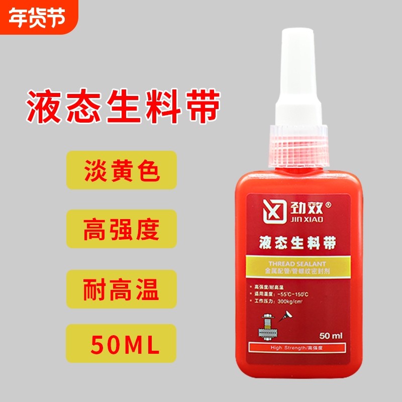 液体态生料带快干自来水暖金属燃气管道紧固水龙头专用防水耐高温螺丝螺纹密封剂340厌氧胶水新型高强度液态,文具电教/文化用品/商务用品,胶水,淘宝优惠券,粉丝福利购,淘宝优惠卷